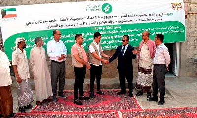 بكلفة نصف مليون دولار: الوكيل العامري يدشن افتتاح مشاريع جمعية العون الكويتية بالقطاع الصحي بحضرموت الوادي
