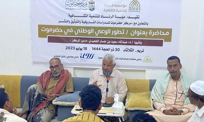 تريم : الرناد يستضيف الجعيدي حول : تطور الوعي الوطني في حضرموت