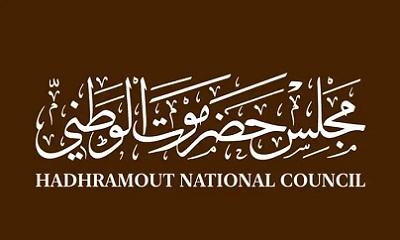 الهيئة التأسيسية لمجلس حضرموت الوطني تعلن عن مسابقة تصميم شعار للمجلس