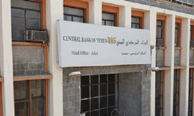 البنك المركزي اليمني يعلن عن نتائج المزاد رقم (27-2023) لبيع عملة أجنبية