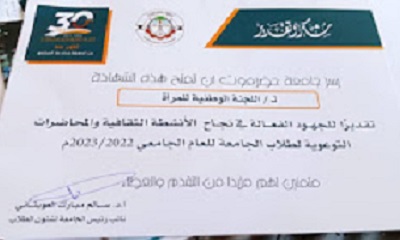 جامعة حضرموت تكرم اللجنة الوطنية للمرأة بحضرموت الساحل لمشاركتها الفعالة في فعاليات أسبوع الطالب الجامعي الثاني عشر واحتفالات الذكرى الثلاثين لتأسيس الجامعة بالمكلا