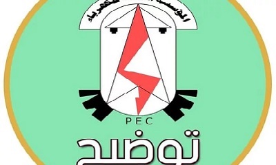 توضيحات من المؤسسة العامة للكهرباء منطقة وادي حضرموت عن أسباب انطفاء التيار الكهربائي مساء اليوم الجمعة