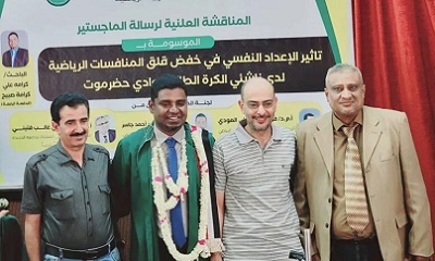 الماجستير بامتياز لإبن حضرموت الباحث كرامة علي كرامة صبيح في مجال تدريب الكرة الطائرة، وعلم النفس الرياضي