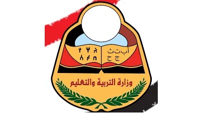 وزارة التربية والتعليم بالعاصمة عدن تحدد موعد إعلان نتائج شهادة الثانوية