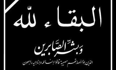 العامري يعزي الشاعر باحارثة في وفاة والدته
