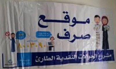برنامج الأغذية العالمي WFP عبر شريكه يكشف سبب تأخر توزيع المساعدات النقدية التي انقطعت على المواطنين مؤخراً