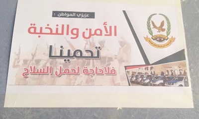 التوجية المعنوي بمديرية حجر يدشن الملصقات الأمنية والتوعوية في قيادة أمن المديرية