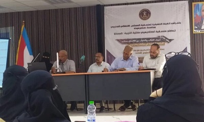 ورشة عمل بمدينة المكلا لمناقشة عزوف الطلاب عن الالتحاق بمقاعد الدراسة الجامعية في محافظة حضرموت