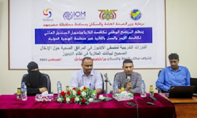 الجمحي و باهشم يدشنان الدورات التدريبية لمنسقي الايديوز في المرافق الصحية حول الإدخال الصحيح لبيانات الملاريا في نظام الايديوز