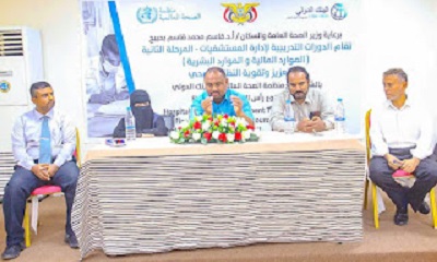 الجمحي يدشن الدورات التدريبية للعاملين بالمرافق الصحية في مجال إدارة المستشفيات المرحلة الثانية