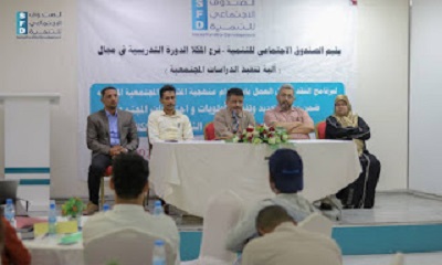 تدشين الدورة التدريبية الخاصة بآلية تنفيذ الدراسات المجتمعية بالمكلا