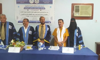 إجازة اطروحة الدكتوراة للباحثة مارينا الجوهي مع التوصية بطباعتها وومشاركتها مع الجامعات اليمنية