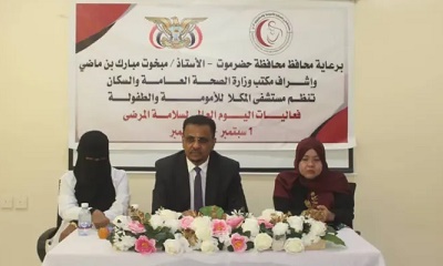 برعاية محافظ حضرموت .. تدشين فعاليات اليوم العالمي لسلامة المرضى