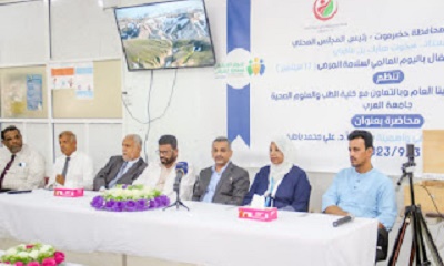 برعاية محافظ حضرموت .. تدشين فعاليات اليوم العالمي لسلامة المرضى