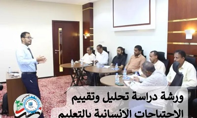 ضمن توجهات المدير العام لتطوير المهارات.. ورشة تدريبية متخصصة لكوادر مكتب وزارة التعليم الفني والتدريب المهني بساحل حضرموت