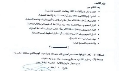 صدور قرار بتكليف نائب مدير عام لجمرك ميناء الوديعة البري محافظة حضرموت