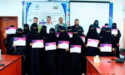 بدعم من مؤسسة الضمير الخيرية الاجتماعية .. اختتام دورة فن التصوير والانتاج والاخراج التلفزيوني للقطاع النسوي بحضرموت الوادي