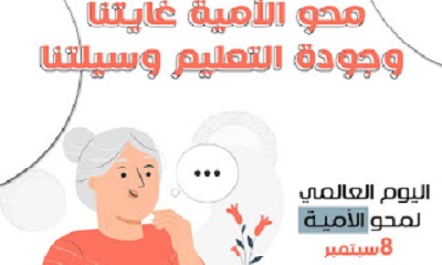 مؤسسة حضرموت للإعلام والتنمية تحيي فعالية بمناسبة اليوم العالمي لمحو الأمية استجابة لخطة وجدول اعمال الأمم المتحدة 2030 للتنمية المستدامة