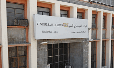 البنك المركزي اليمني يعلن عن نتائج المزاد رقم (34-2023) لبيع عملة أجنبية