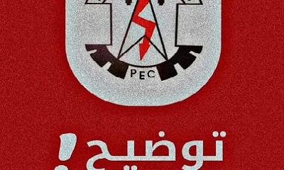 توضيح اسباب استمرار انقطاع التيار الكهربائي في الاحياء السكنية بمدينة المكلا والشرج وخلف