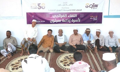 بمناسبة الذكرى ال 50 لتأسيس إذاعة سيئون إذاعة سيئون تقيم اللقاء الفرائحي لأسرة الاذاعة