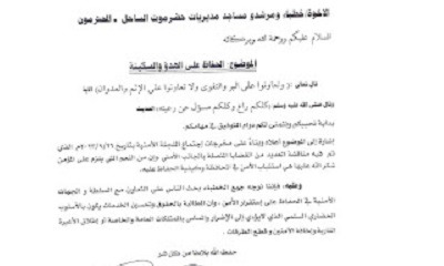 مكتب أوقاف ساحل حضرموت يدعو إلى الحفاظ على نعمة الهدوء والسكينة وعدم إثارة الفوضى والتقطع