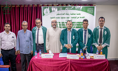 شهادة الماجستير للباحث أحمد محمود محمد باحميد من كلية الدراسات العليا جامعة الأحقاف قسم المحاسبة