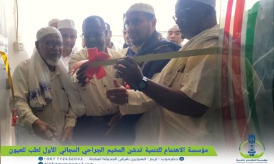 مؤسسة الاهتمام للتنمية تدشن المخيم الجراحي المجاني الأول لطب للعيون