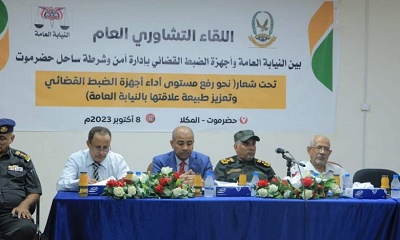 لقاء تشاوري موسّع بين الأجهزة القضائية والأمنية يناقش عدد من التحديات والقضايا الهامة في حضرموت