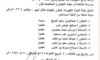 التحضير لندوة عن الكهرباء في حضرموت