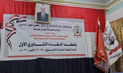 برعاية وزير الدفاع المنطقة العسكرية الأولى تعقد لقاءا تشاوريا لقادة الألوية في المنطقة