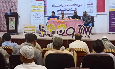 ندوة علمية بسيئون عن دور إذاعة سيئون في احياء التراث الشعبي بمناسبة ذكرى تأسيسها الخمسين