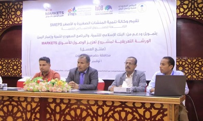 وكيل المحافظة يدشن مشروع تعزيز الوصول للأسوق بمدينة سيئون لتحسين جودة منتجات العسل والبصل بحضرموت وتطوير قدرات تسويقها 