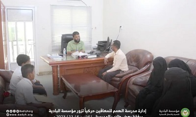 إدارة مدرسة الهمم للمعاقين حركياً تزور مؤسسة البادية برفقة بعض طلاب المدرسة