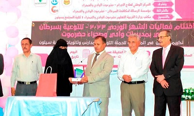 الوكيل العامري يشهد اختتام فعاليات الشهر الوردي للتوعية بسرطان الثدي بوادي حضرموت والصحراء