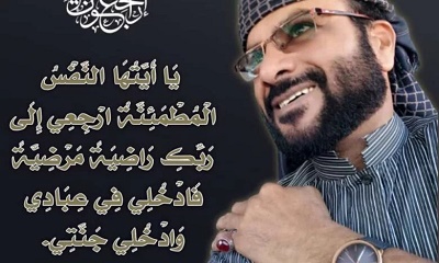 السلطة المحلية بمديرية تريم تنعي عضو المجلس المحلي الاستاذ عمر سالم هبشان