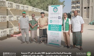 البادية تدشن توزيع 180 مكيف على 27 مدرسة في 5 مديريات بوادي حضرموت