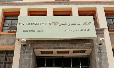 إعلان بتمديد فترة قبول طلبات تدقيق حسابات البنك المركزي اليمني