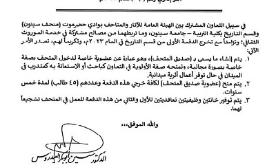 الهيئة العامة للآثار والمتاحف بوادي حضرموت تقدم امتيازات خاصة لخريجي قسم التاريخ بكلية التربية جامعة سيئون