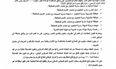 إعلان عدد من المناقصات من قبل السلطة المحلية بمحافظة حضرموت