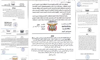 السلطات المحلية بالمديريات والمكونات وشرائح حضرموت تؤكد تأييدها لقرار منع توريد الايرادات للبنك المركزي