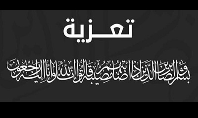 محافظ حضرموت يعزي المقدّم علي بلجبلي العوبثاني في وفاة والدته