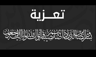 الشيخ بن حبريش يعزي المدير العام لمديرية سيئون في وفاة والدته