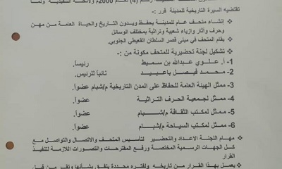 مدير عام مديرية شبام يصدر امرا اداريا بشأن تأسيس متحف عام لمدينة شبام التاريخية