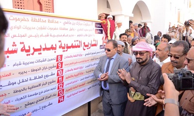 وكيل محافظة حضرموت لشؤون مديريات الوادي والصحراء ومدير عام مديرية شبام يدشنون عدد من المشاريع التنموية في المديرية 