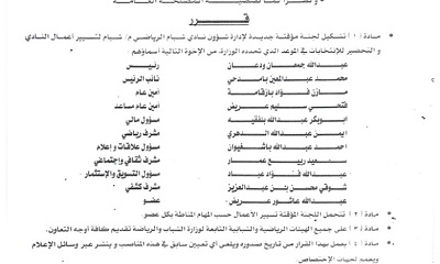 مكتب الشباب والرياضة بوادي حضرموت يصدر قرارا بتشكيل لجنة مؤقتة لنادي شبام الرياضي م / شبام