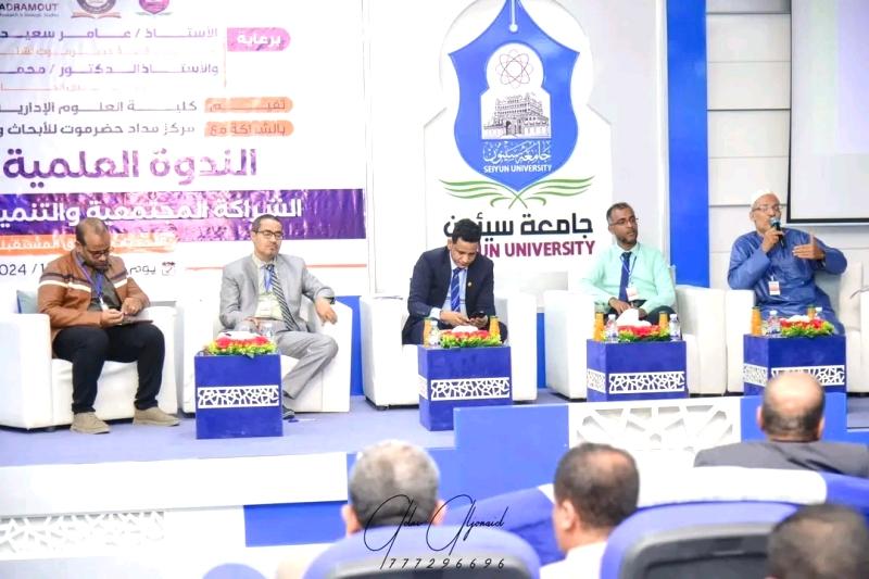 مؤسسة الصندوق الخيري للطلاب المتفوقين فرع الوادي تشارك في الندوة العلمية بكلية العلوم الإدارية بجامعة سيئون