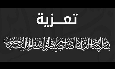 محافظ حضرموت يعزّي قائد الكتيبة الخاصة في وفاة والده