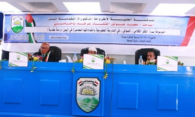 الدكتوراة بإمتياز للباحث محمد باحامي من جامعة إب