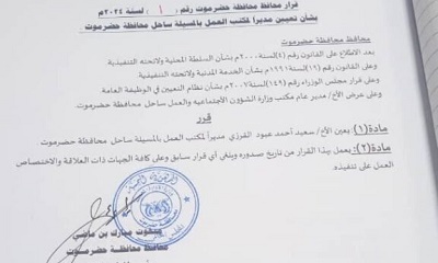 قرار جديد لمحافظ حضرموت بشان تعيين سعيد احمد عبود القرزيمديرا لمكتب العمل بالمسيلة ( ساحل حضرموت )